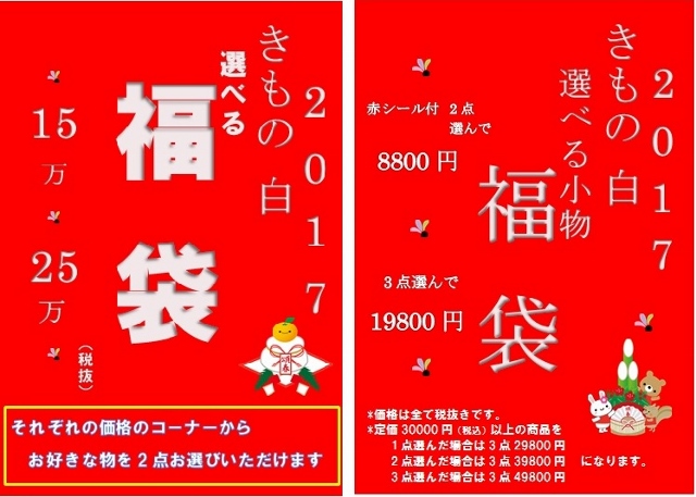 本日より11時半～19時までの通常営業です！！福袋やってますよ♪_1